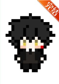 (文野同人)横滨星露谷物语