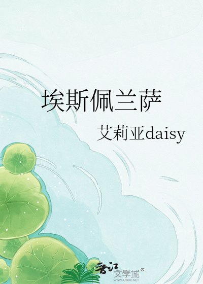 埃斯佩兰萨